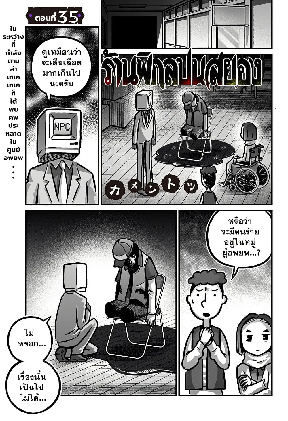Kowaiyasan ตอนที่ 35 หน้า 1