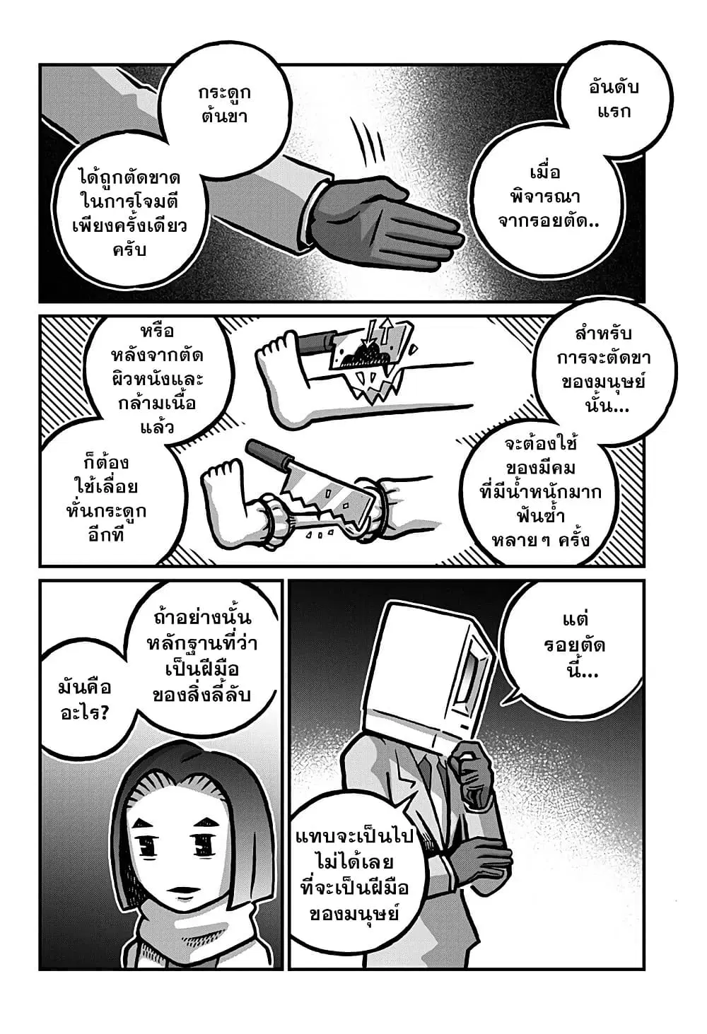 Kowaiyasan ตอนที่ 35 หน้า 2