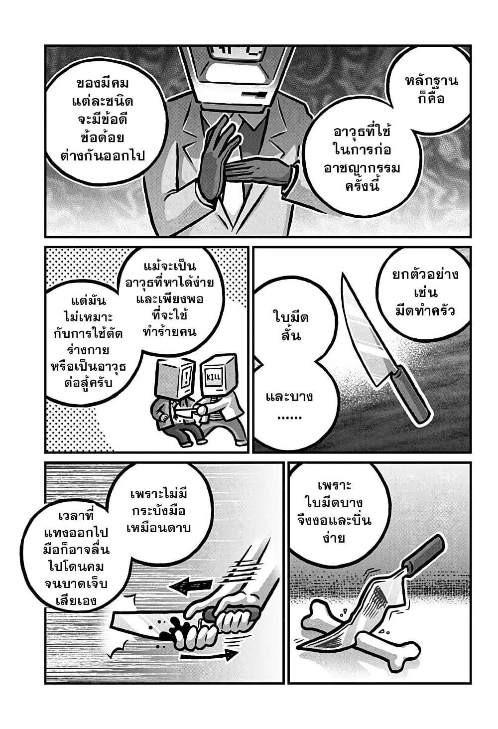 Kowaiyasan ตอนที่ 35 หน้า 3