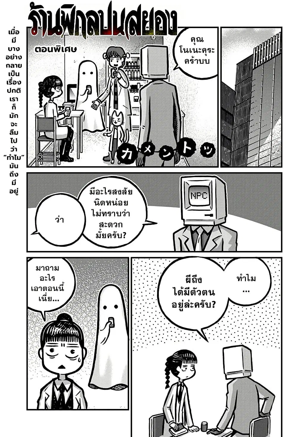Kowaiyasan ตอนที่ 35.5 หน้า 1
