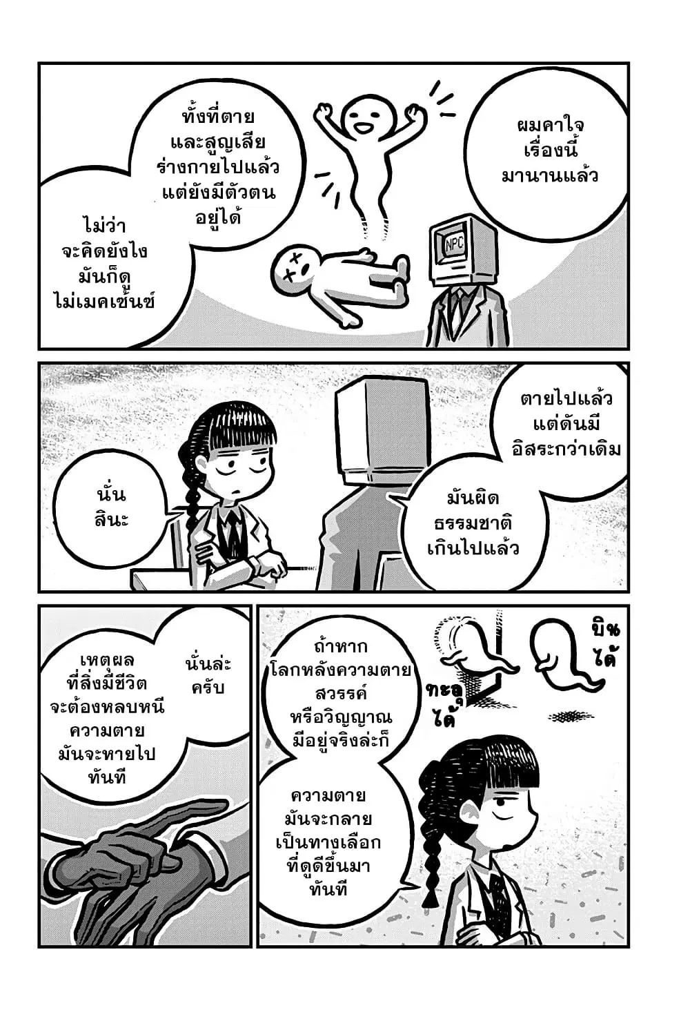 Kowaiyasan ตอนที่ 35.5 หน้า 2