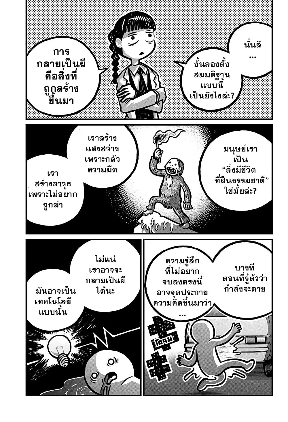 Kowaiyasan ตอนที่ 35.5 หน้า 3