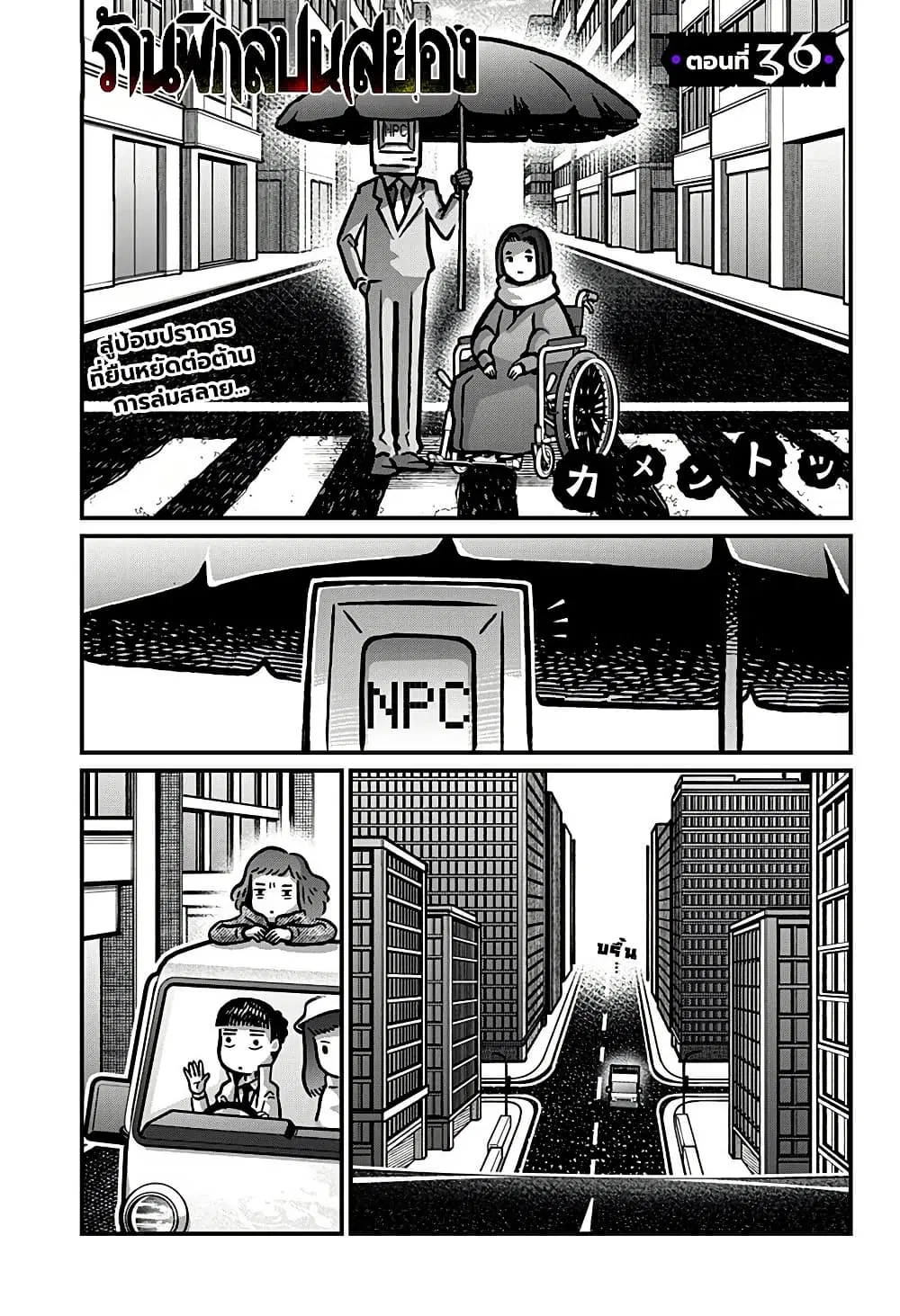 Kowaiyasan ตอนที่ 36 หน้า 1