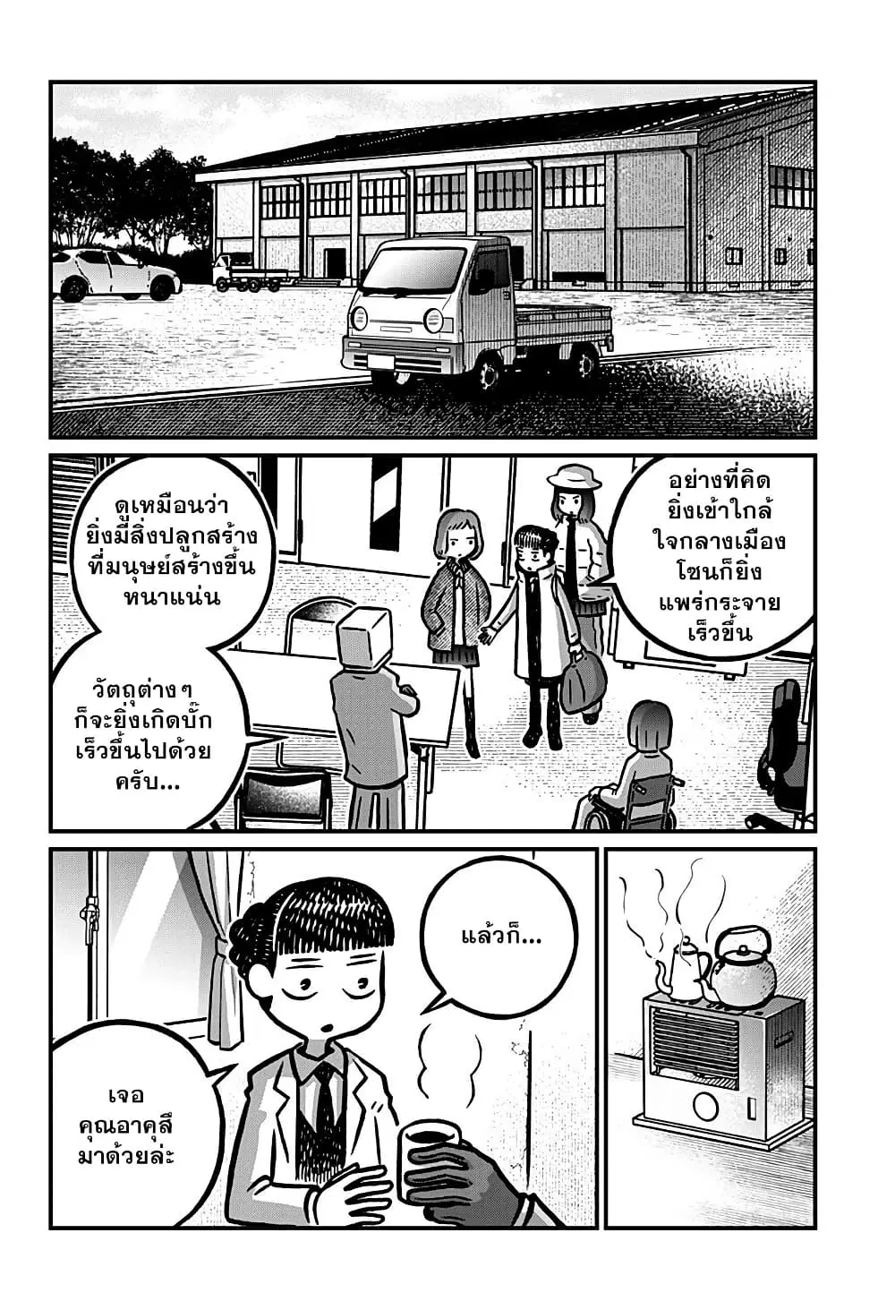 Kowaiyasan ตอนที่ 36 หน้า 2