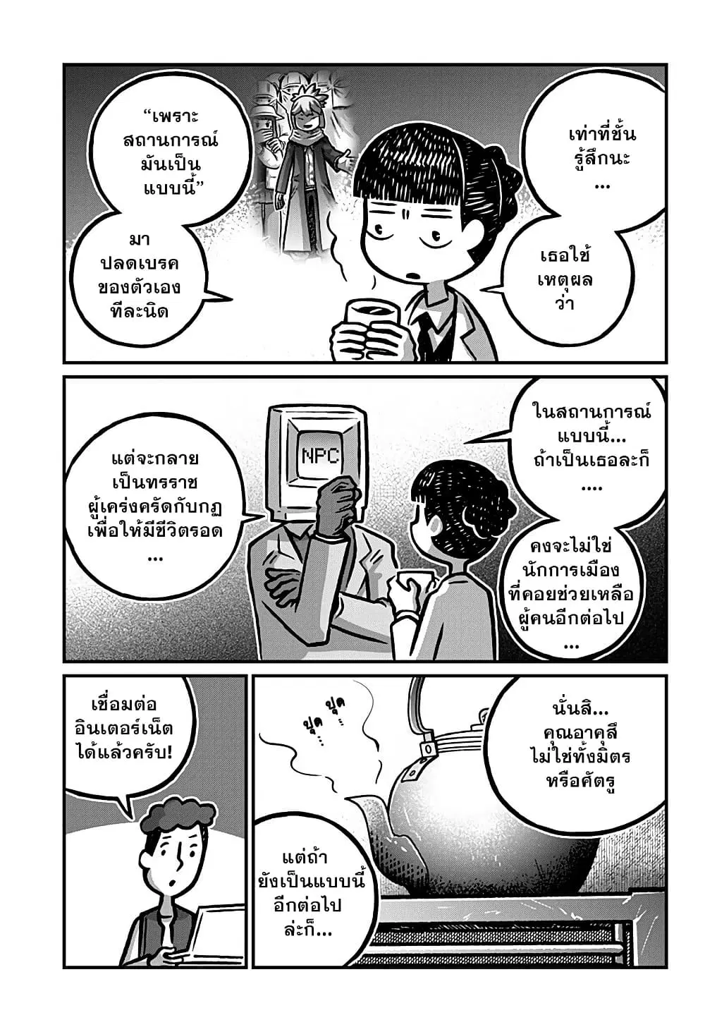 Kowaiyasan ตอนที่ 36 หน้า 3