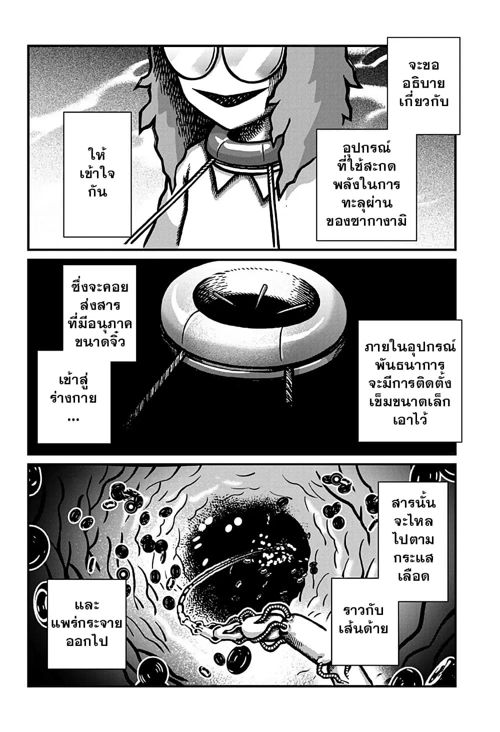 Kowaiyasan ตอนที่ 37 หน้า 2