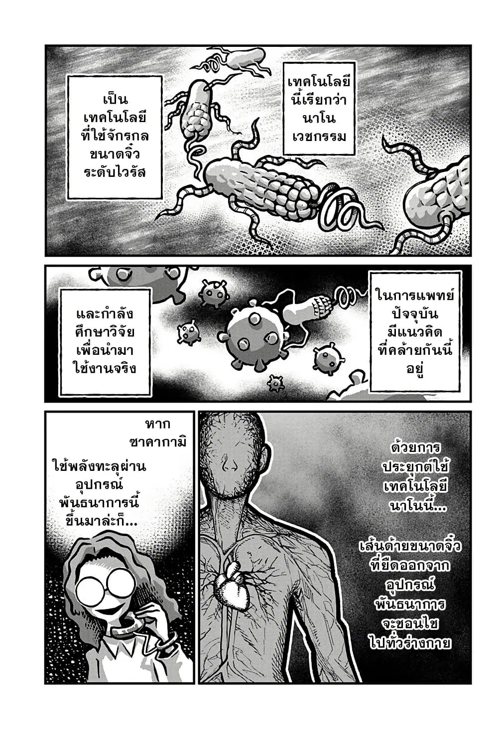 Kowaiyasan ตอนที่ 37 หน้า 3