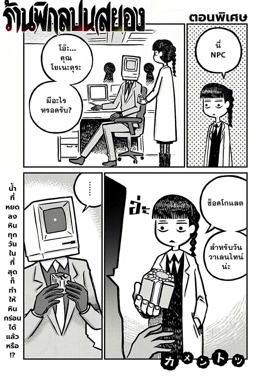 Kowaiyasan ตอนที่ 37.5 หน้า 1