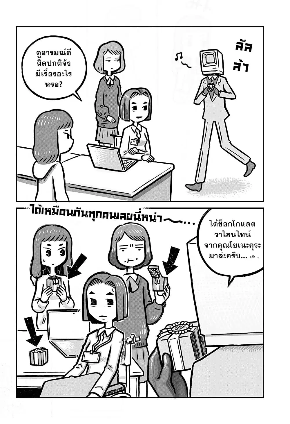 Kowaiyasan ตอนที่ 37.5 หน้า 2