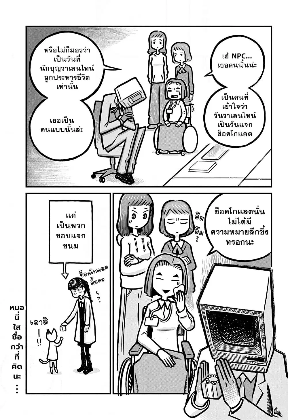 Kowaiyasan ตอนที่ 37.5 หน้า 3