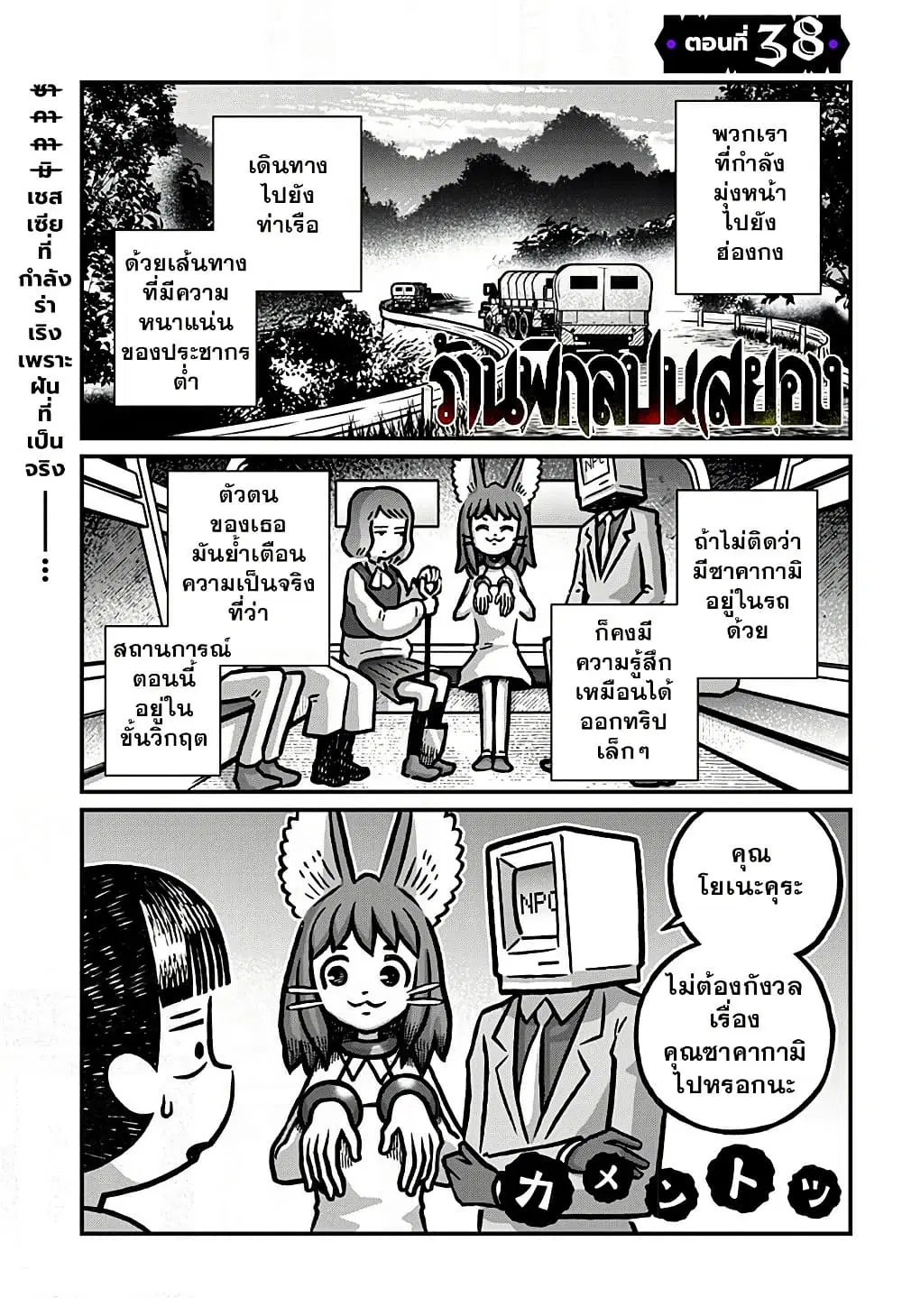 Kowaiyasan ตอนที่ 38 หน้า 1