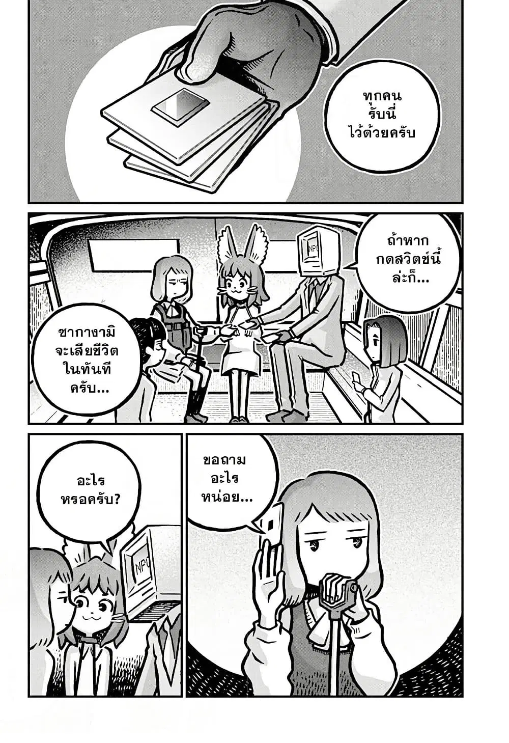 Kowaiyasan ตอนที่ 38 หน้า 2