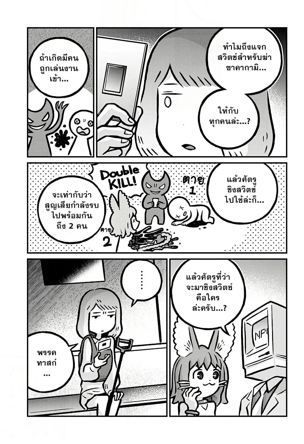 Kowaiyasan ตอนที่ 38 หน้า 3