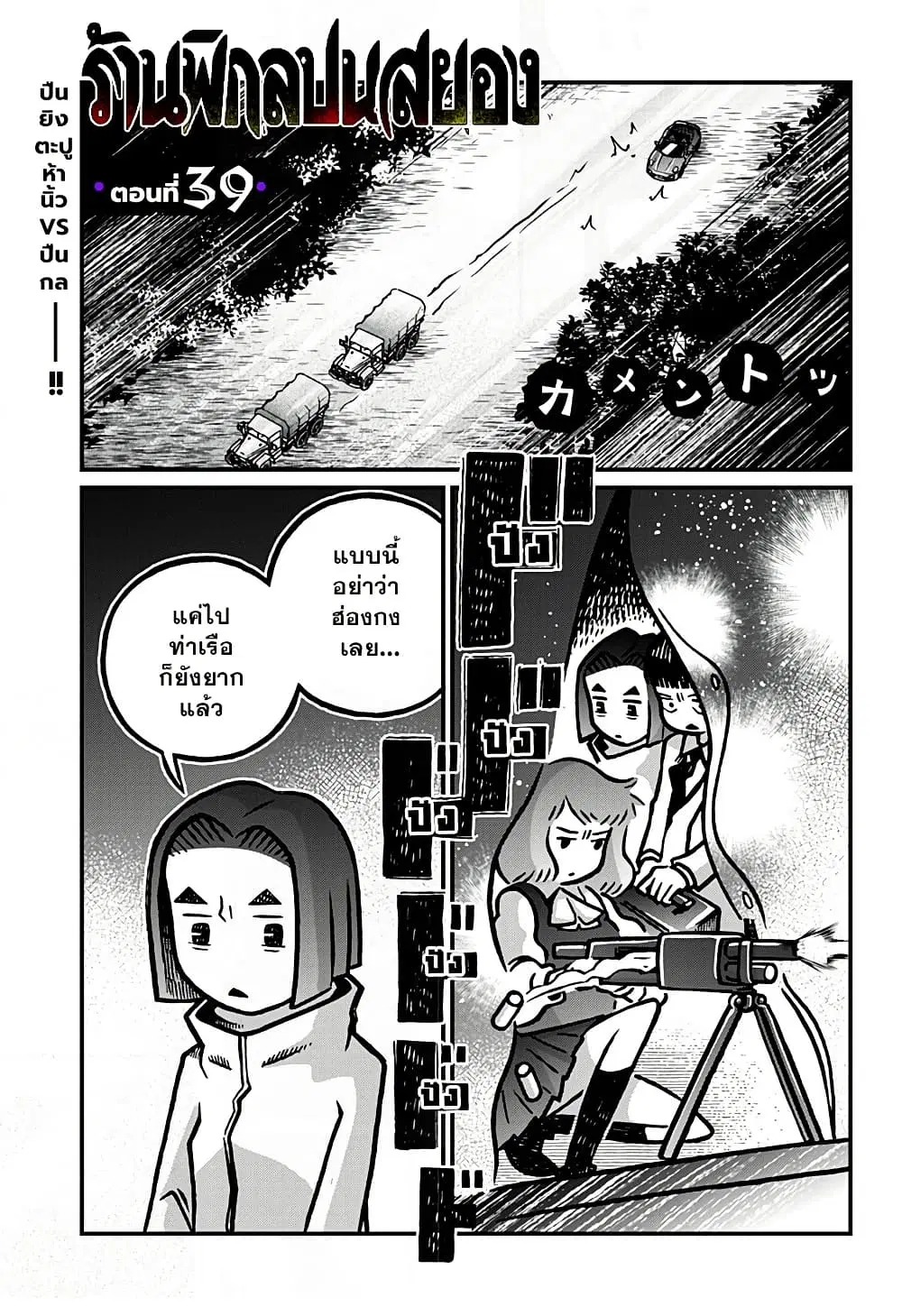 Kowaiyasan ตอนที่ 39 หน้า 1
