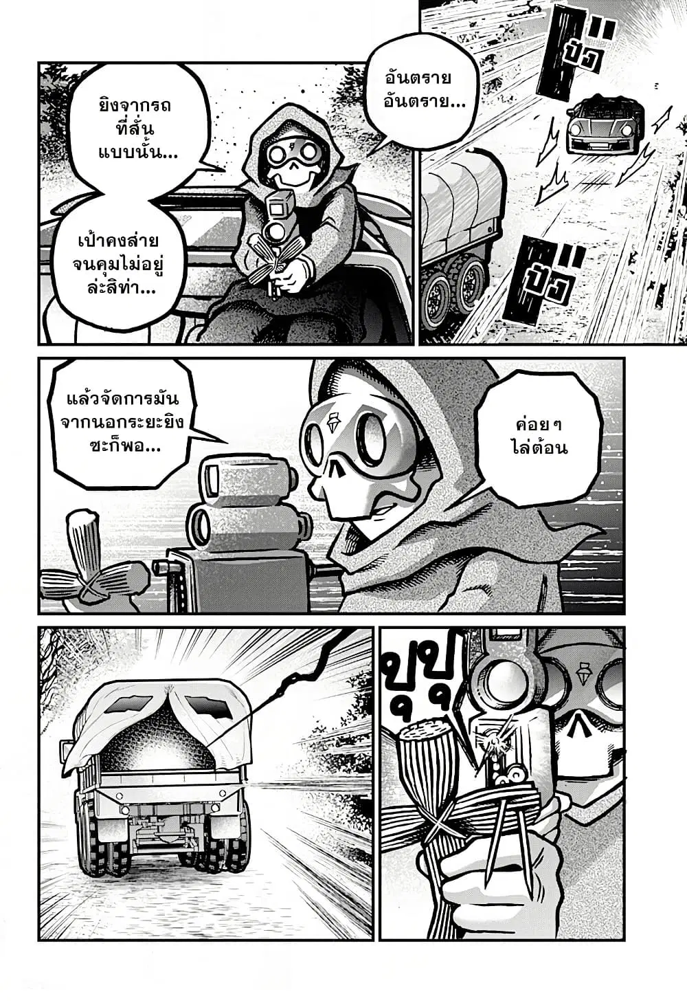 Kowaiyasan ตอนที่ 39 หน้า 2