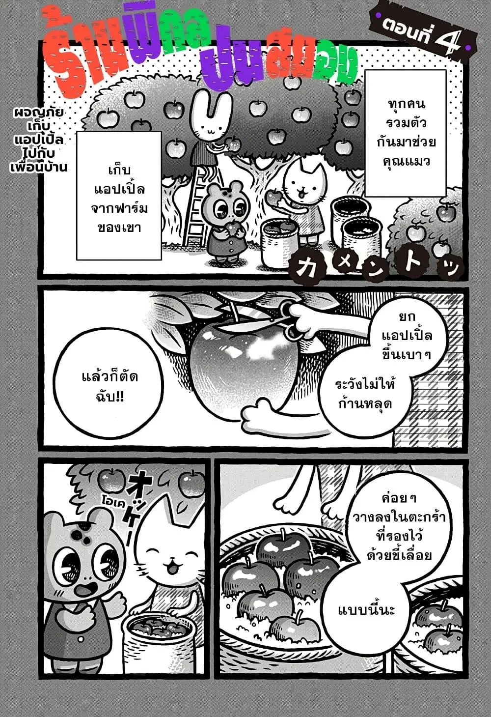Kowaiyasan ตอนที่ 4 หน้า 1
