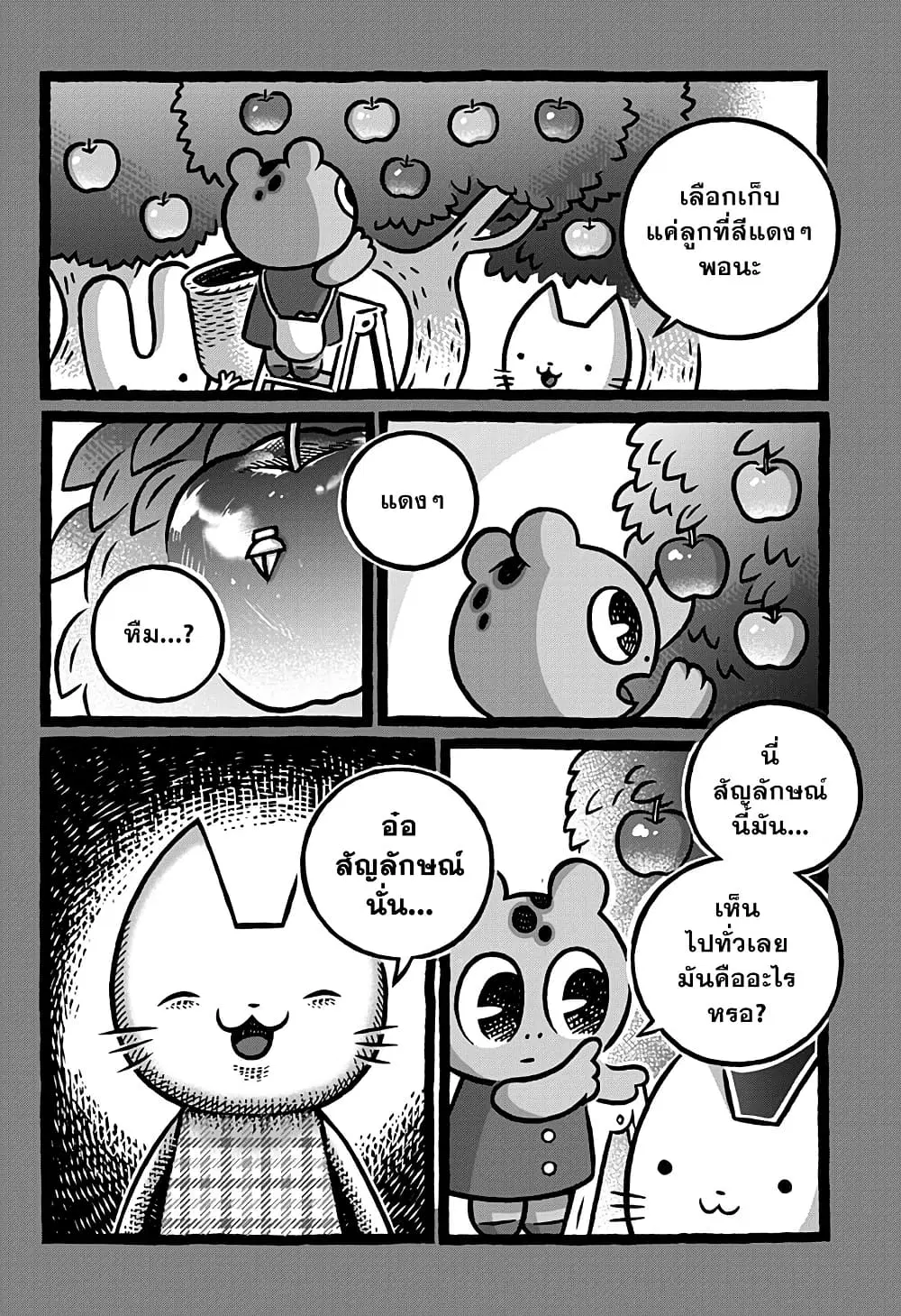 Kowaiyasan ตอนที่ 4 หน้า 2