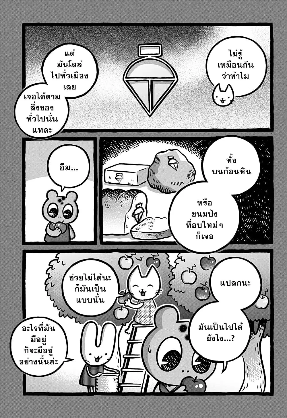 Kowaiyasan ตอนที่ 4 หน้า 3