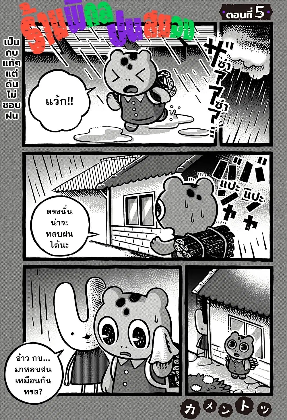 Kowaiyasan ตอนที่ 5 หน้า 1