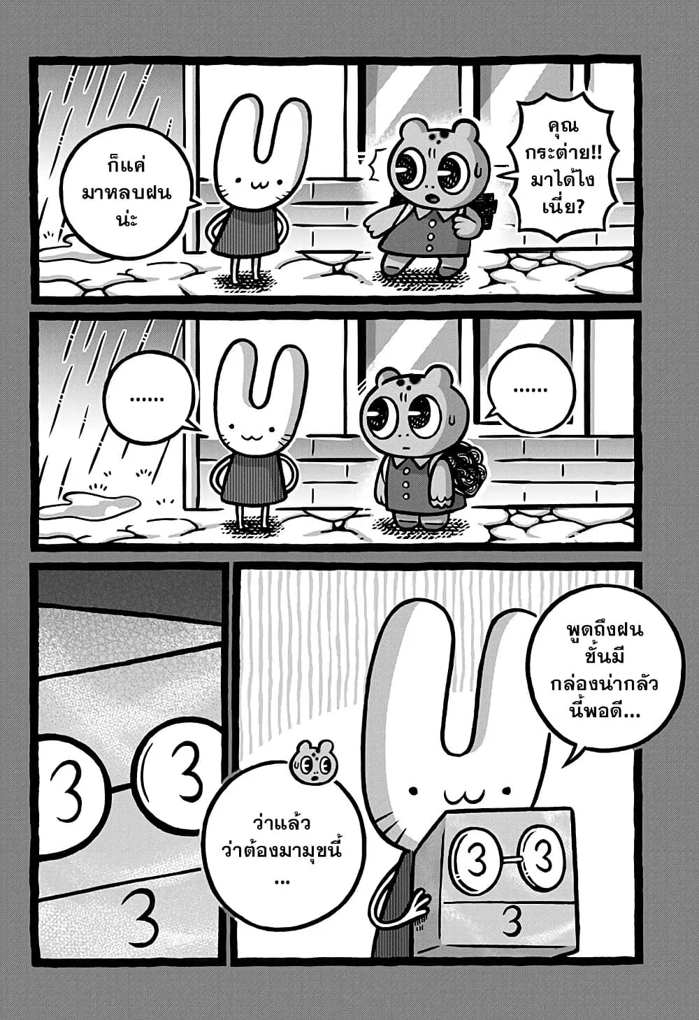Kowaiyasan ตอนที่ 5 หน้า 2