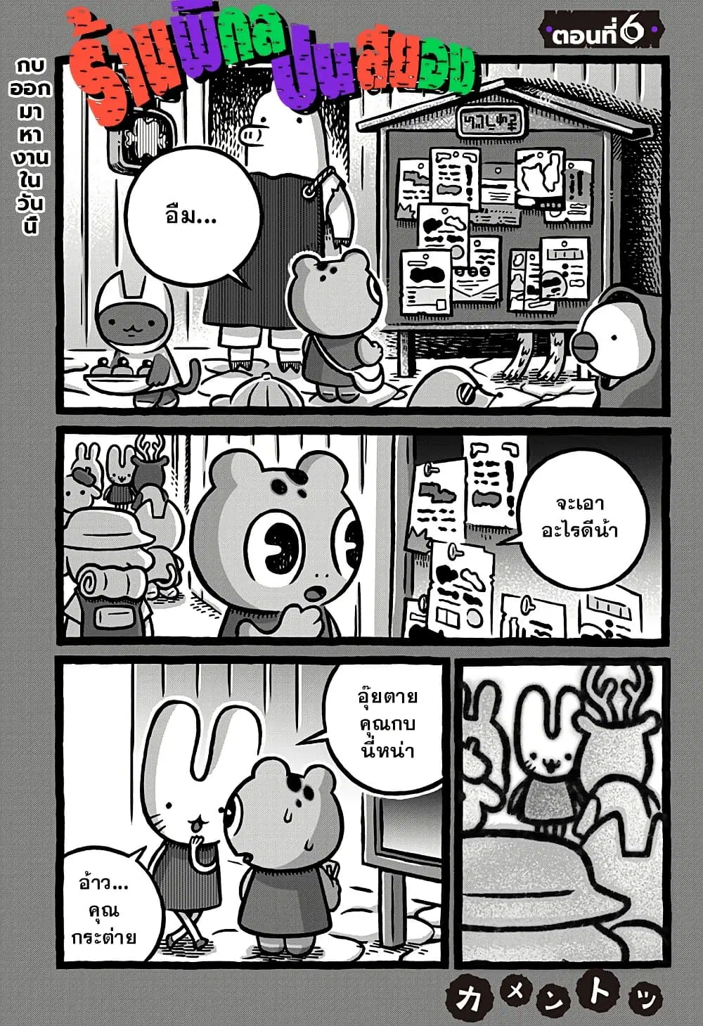 Kowaiyasan ตอนที่ 6 หน้า 1