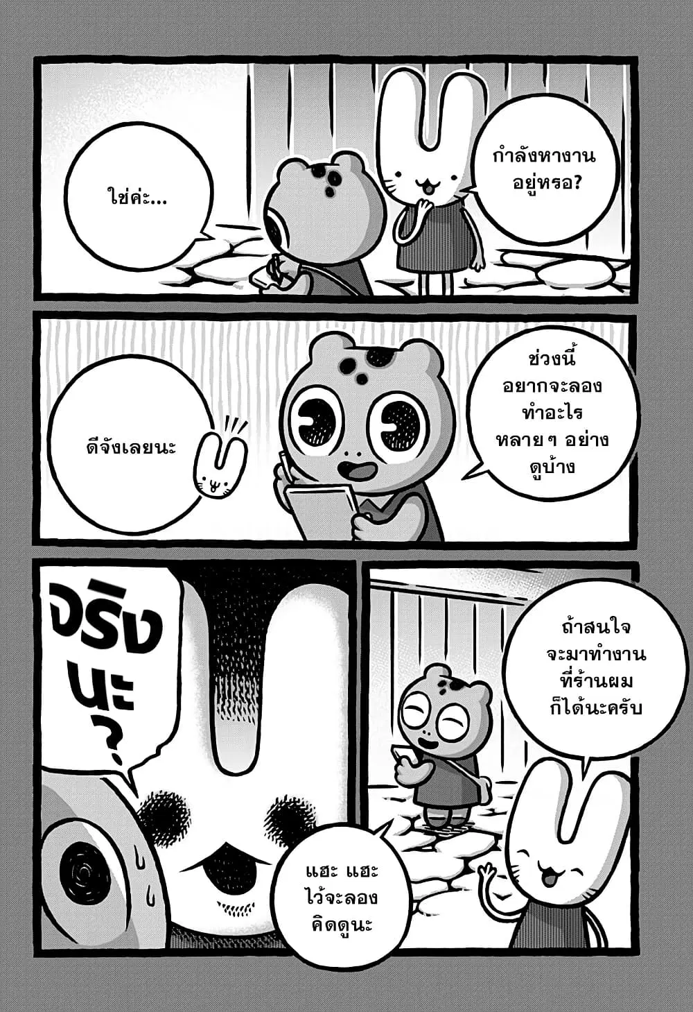 Kowaiyasan ตอนที่ 6 หน้า 2