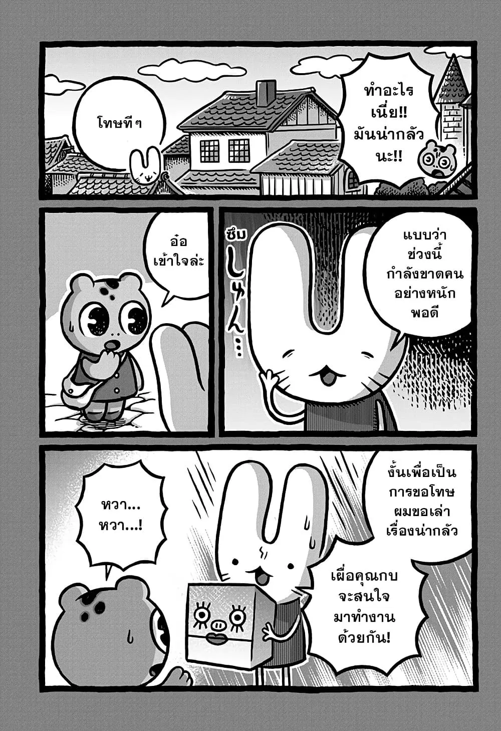 Kowaiyasan ตอนที่ 6 หน้า 3