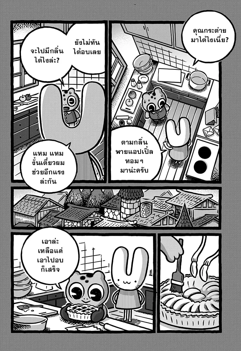 Kowaiyasan ตอนที่ 7 หน้า 2