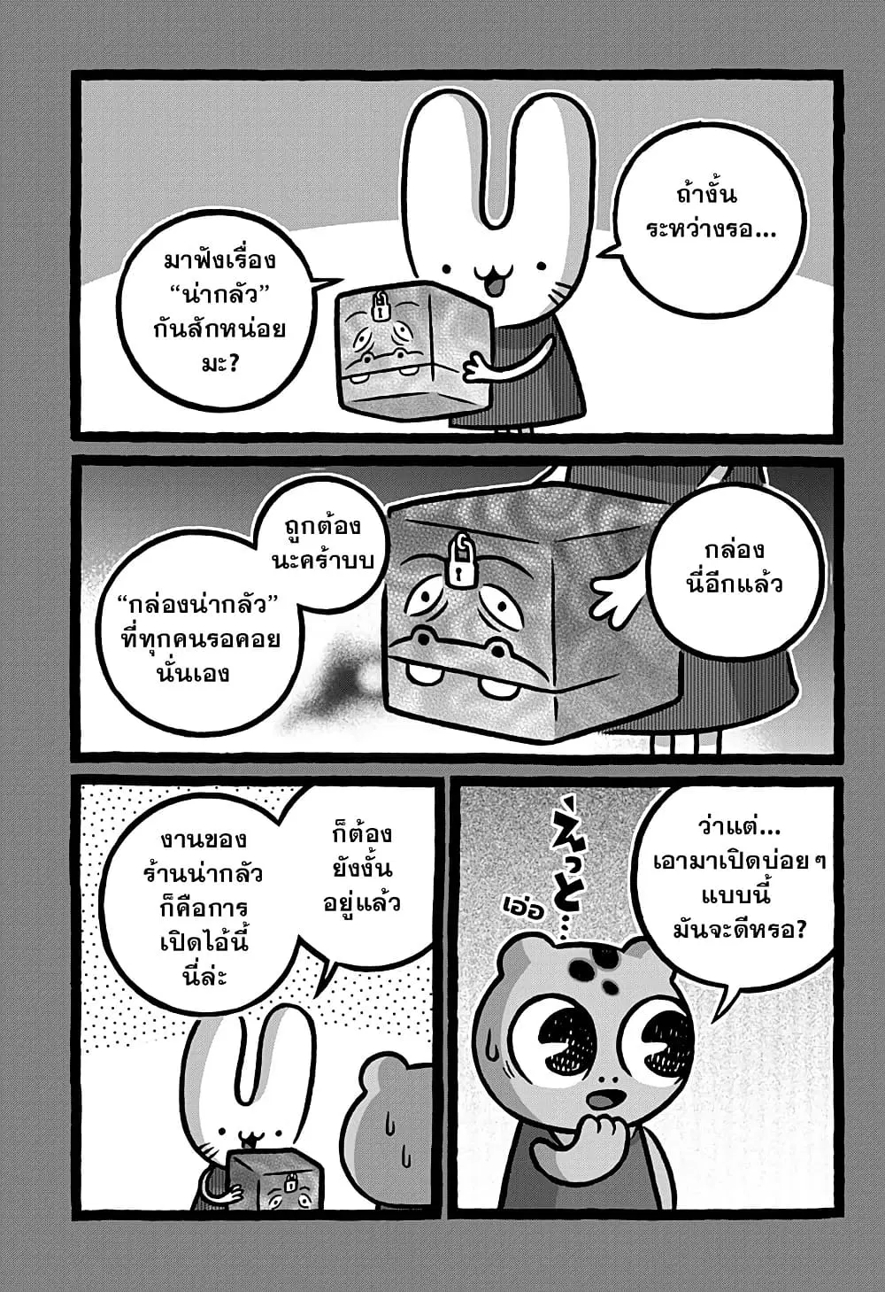 Kowaiyasan ตอนที่ 7 หน้า 3