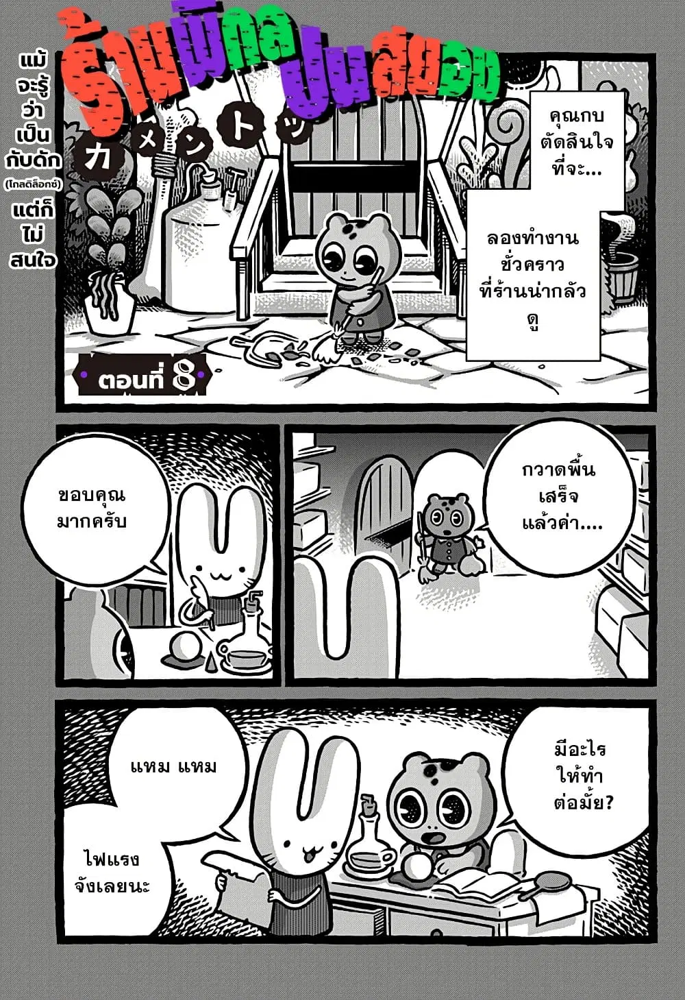 Kowaiyasan ตอนที่ 8 หน้า 1