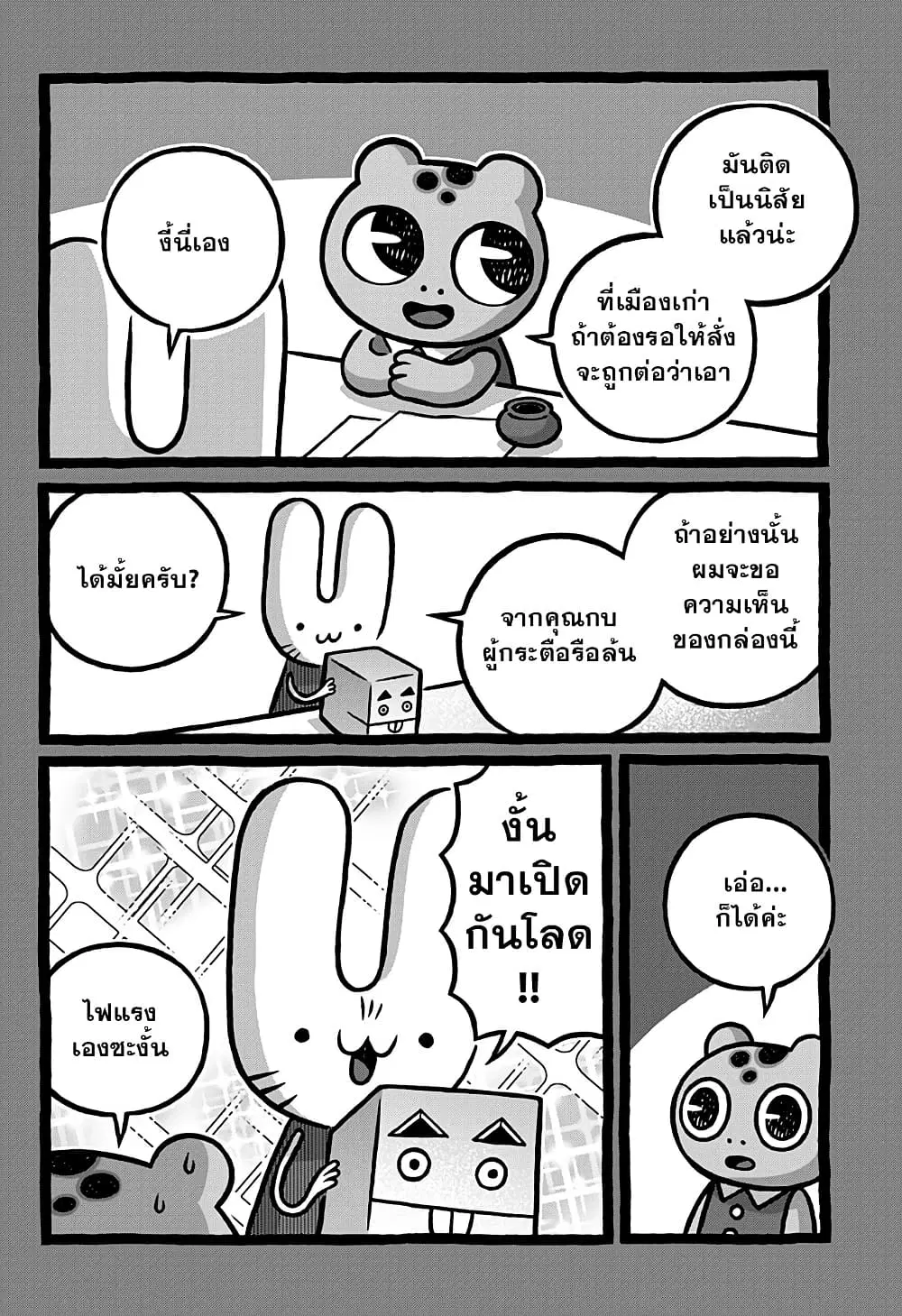 Kowaiyasan ตอนที่ 8 หน้า 2