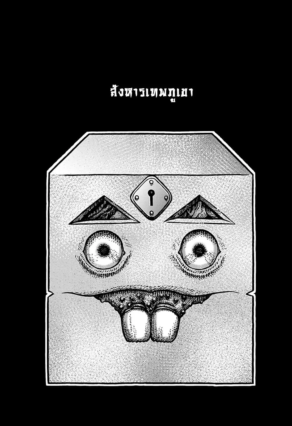 Kowaiyasan ตอนที่ 8 หน้า 3