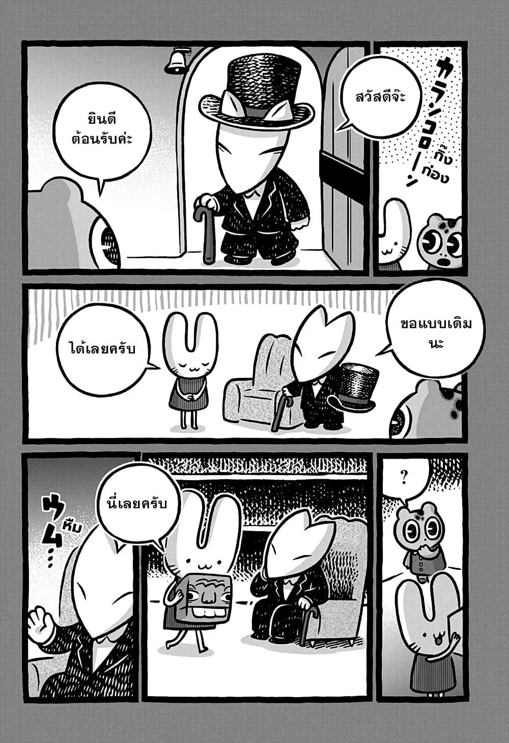 Kowaiyasan ตอนที่ 9 หน้า 2