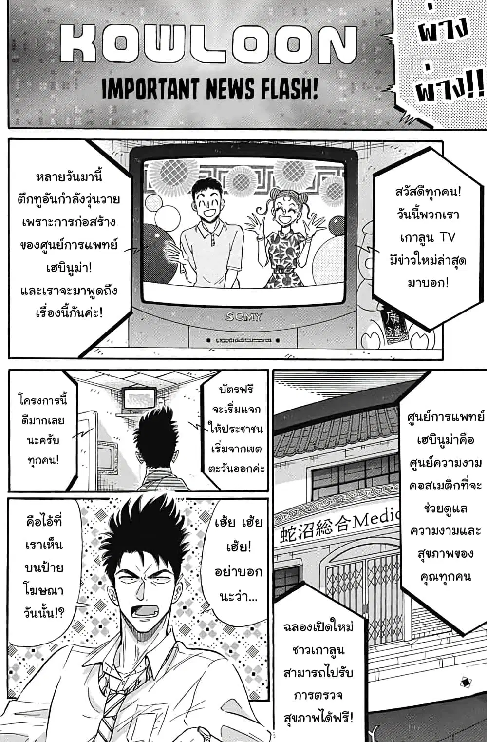 Kowloon Generic Romance ตอนที่ 13 หน้า 3