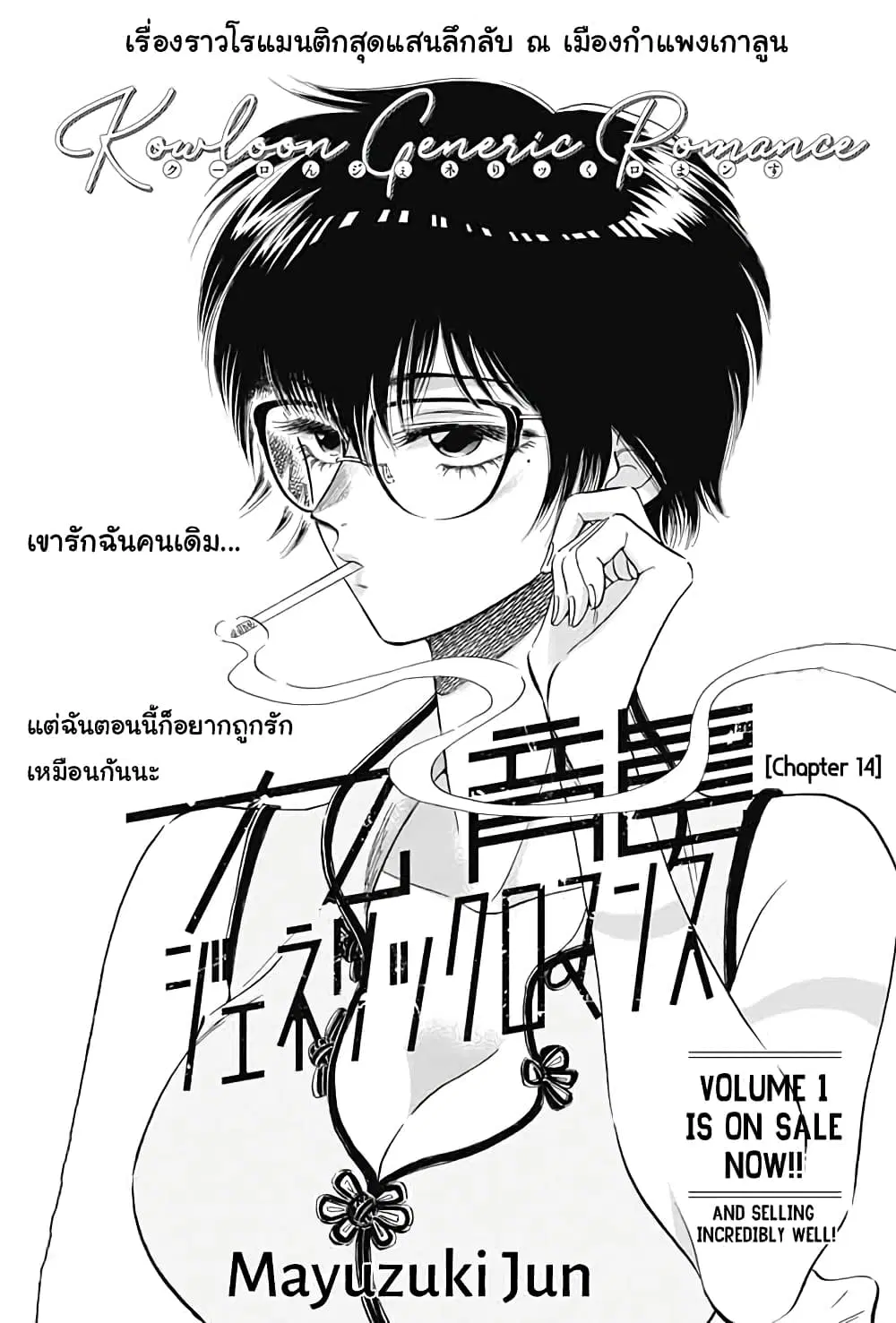 Kowloon Generic Romance ตอนที่ 14 หน้า 2