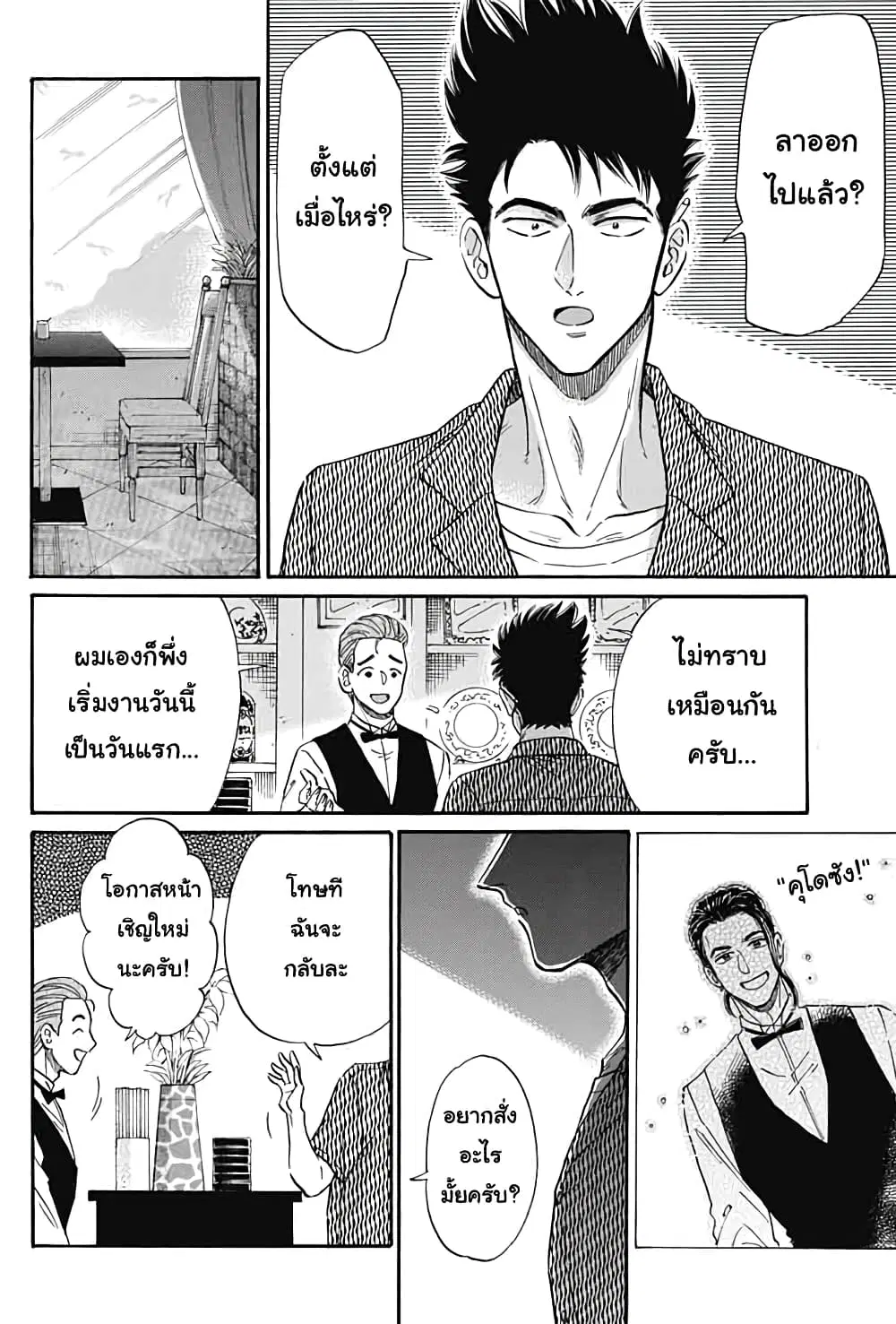 Kowloon Generic Romance ตอนที่ 14 หน้า 3