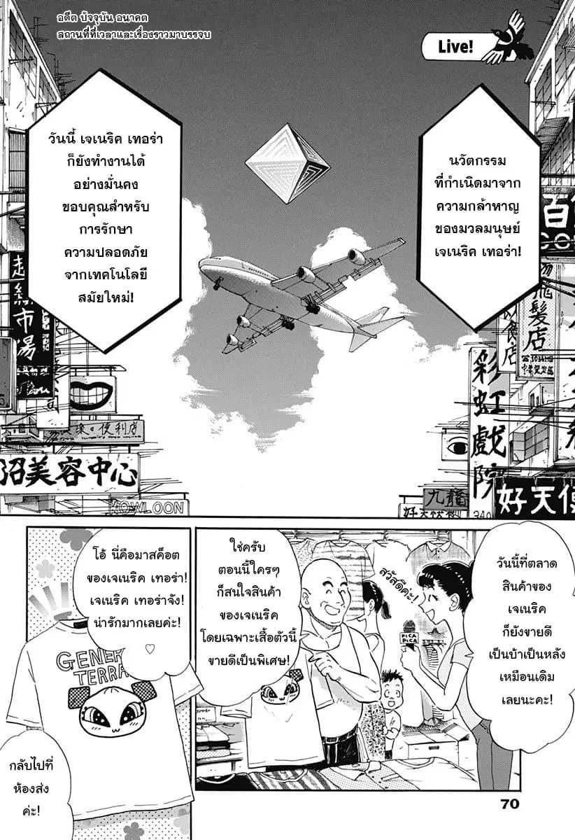 Kowloon Generic Romance ตอนที่ 2 หน้า 3