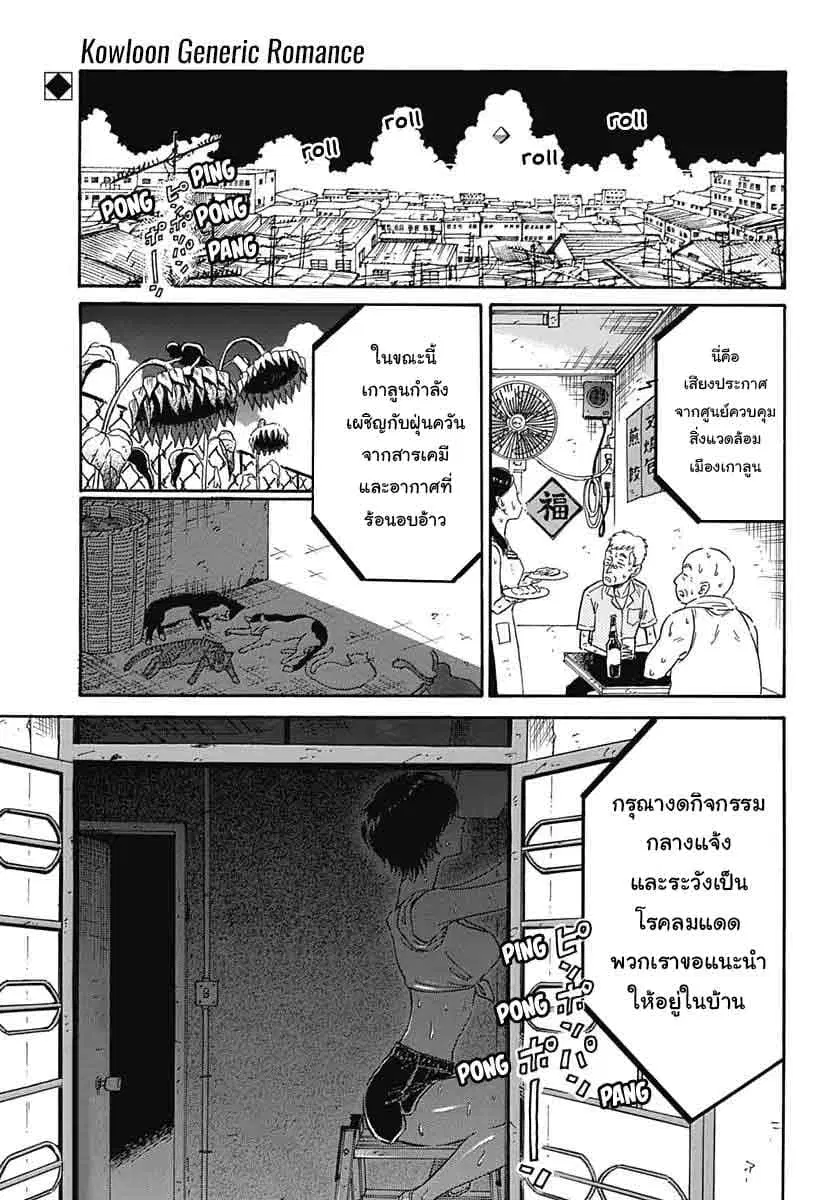 Kowloon Generic Romance ตอนที่ 5 หน้า 2