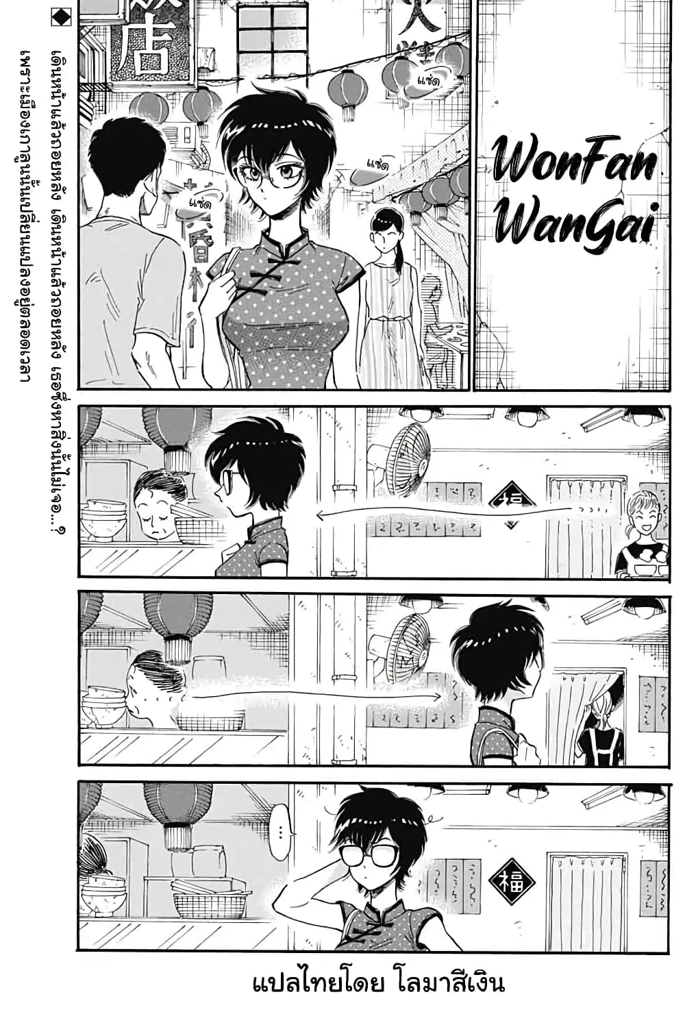 Kowloon Generic Romance ตอนที่ 7 หน้า 3