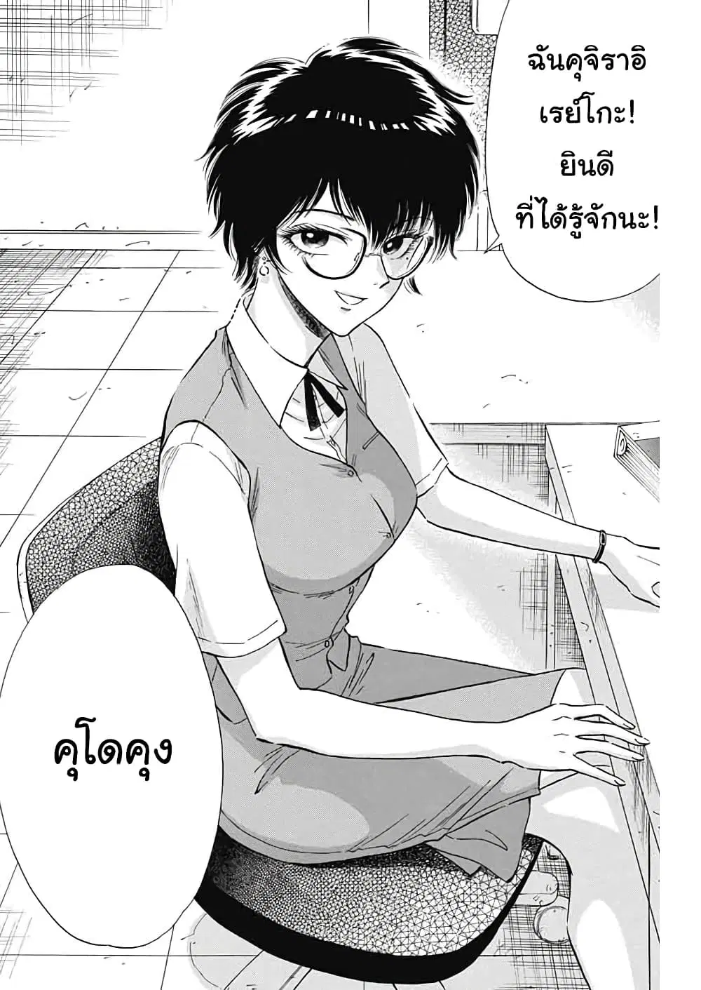 Kowloon Generic Romance ตอนที่ 9 หน้า 3