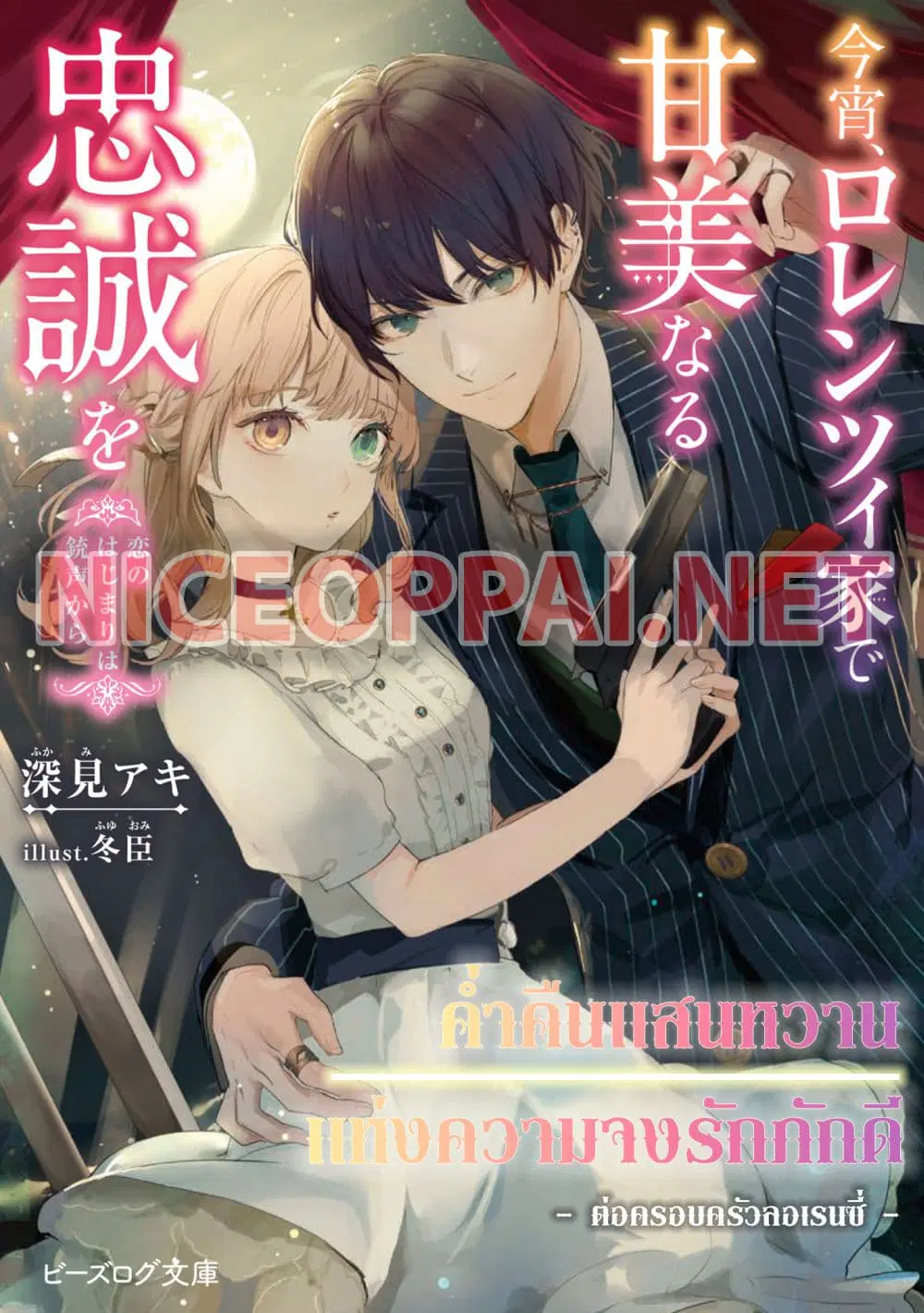 Koyoi, Lorenzi-ke de Kanbi naru Chuusei wo ตอนที่ 0 หน้า 1