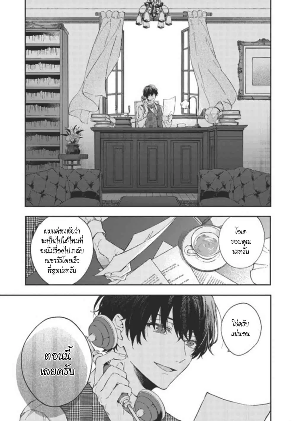 Koyoi, Lorenzi-ke de Kanbi naru Chuusei wo ตอนที่ 0 หน้า 2