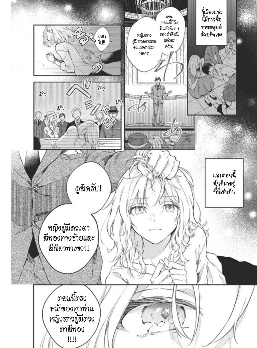 Koyoi, Lorenzi-ke de Kanbi naru Chuusei wo ตอนที่ 0 หน้า 3