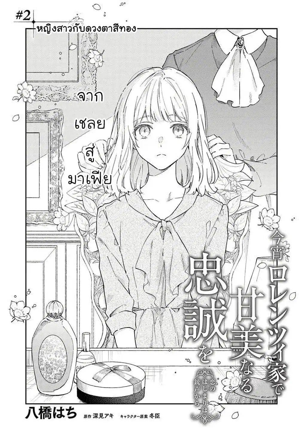 Koyoi, Lorenzi-ke de Kanbi naru Chuusei wo ตอนที่ 2 หน้า 1