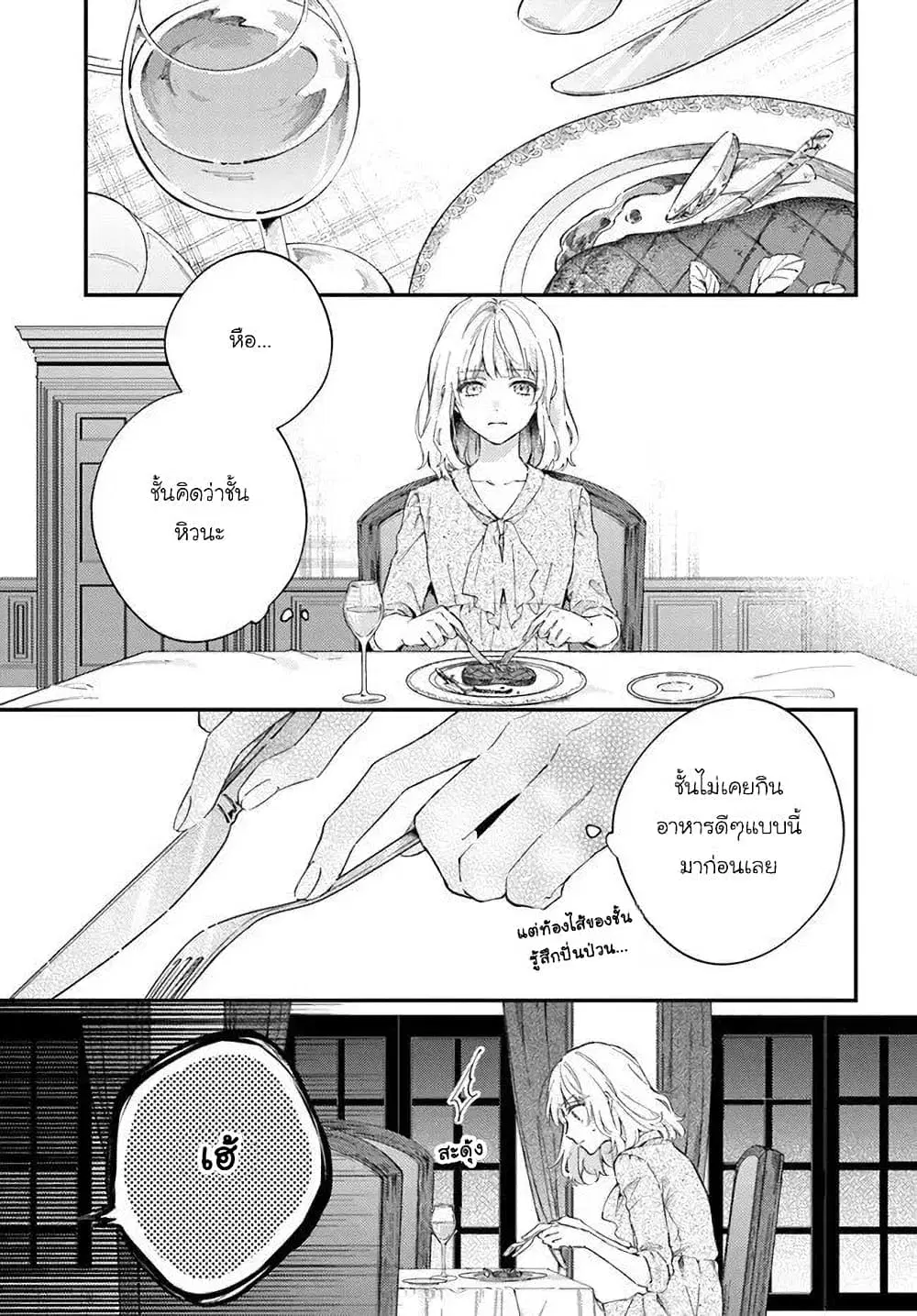 Koyoi, Lorenzi-ke de Kanbi naru Chuusei wo ตอนที่ 2 หน้า 3