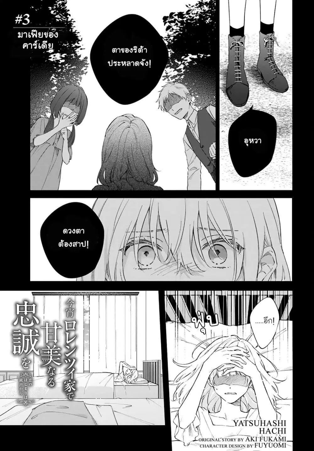 Koyoi, Lorenzi-ke de Kanbi naru Chuusei wo ตอนที่ 3 หน้า 1