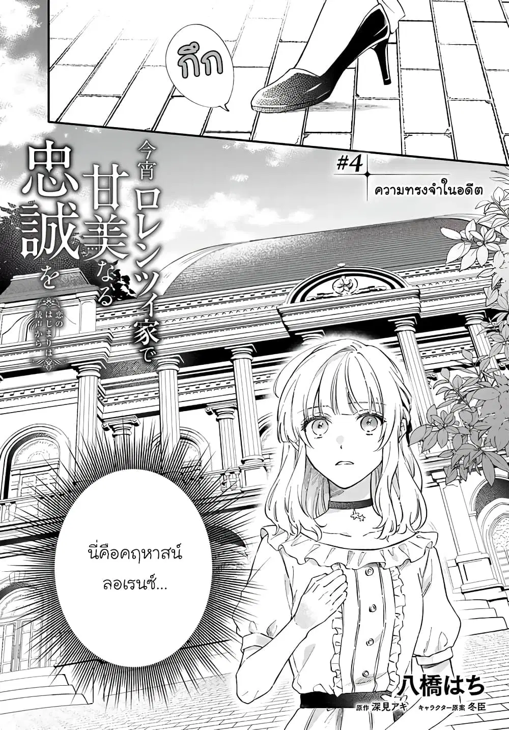 Koyoi, Lorenzi-ke de Kanbi naru Chuusei wo ตอนที่ 4 หน้า 1