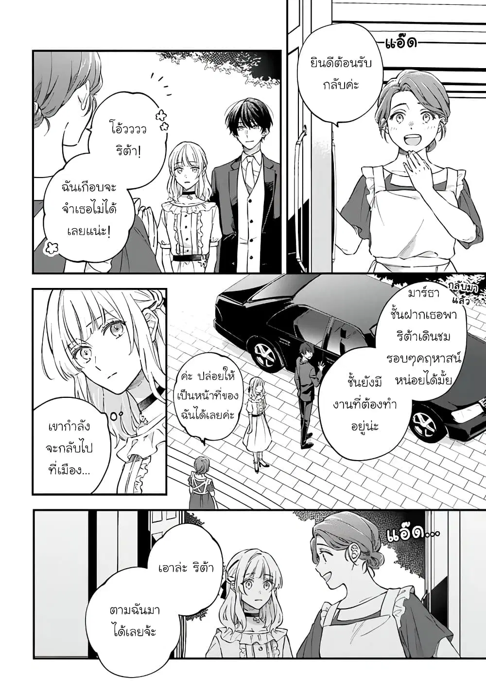 Koyoi, Lorenzi-ke de Kanbi naru Chuusei wo ตอนที่ 4 หน้า 2