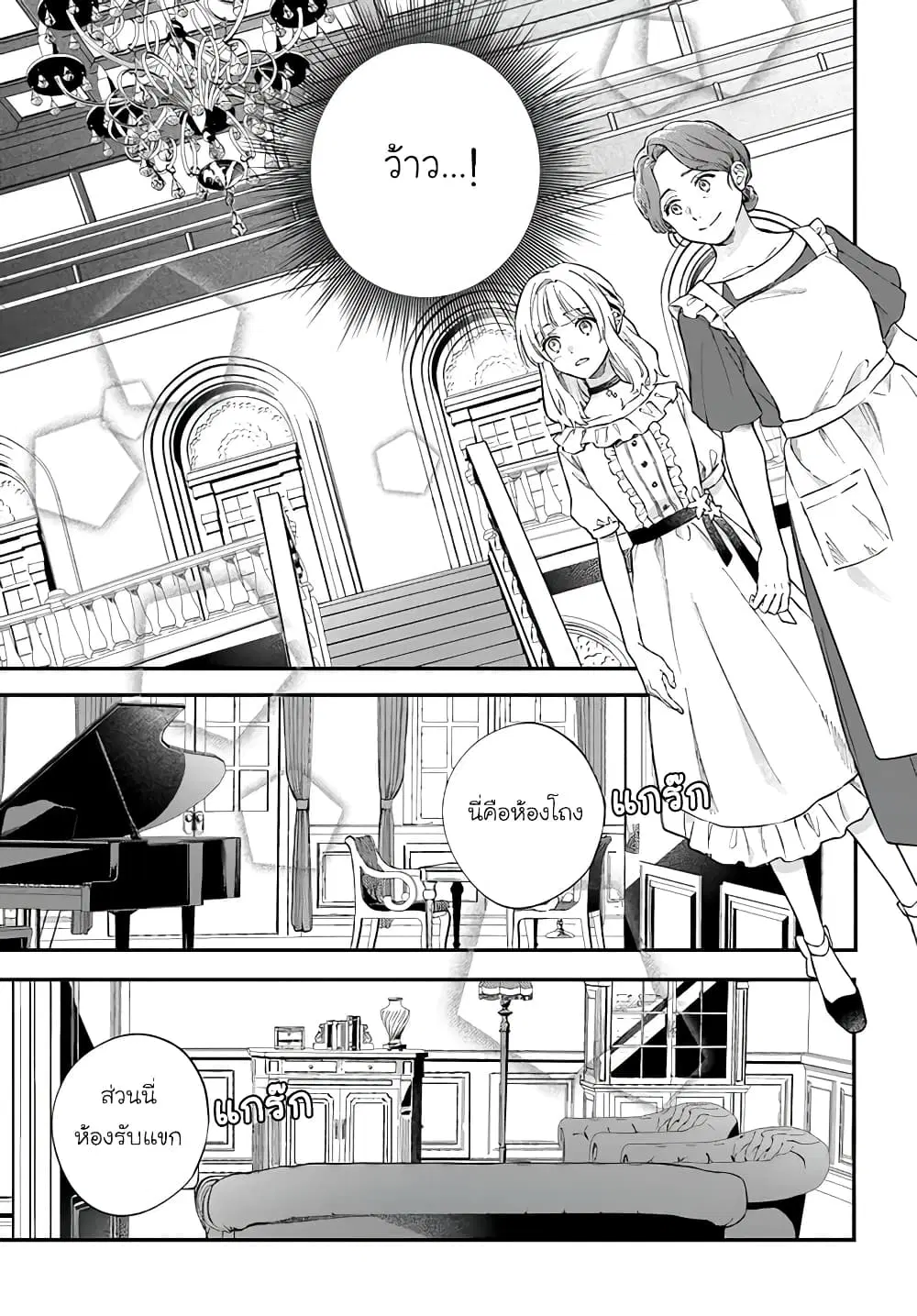 Koyoi, Lorenzi-ke de Kanbi naru Chuusei wo ตอนที่ 4 หน้า 3