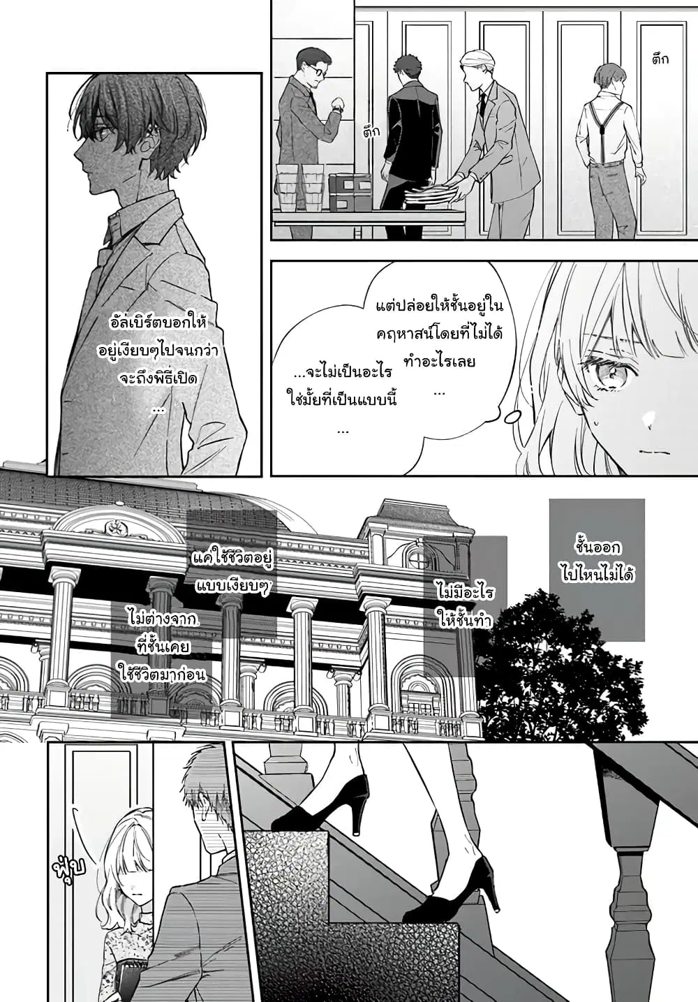 Koyoi, Lorenzi-ke de Kanbi naru Chuusei wo ตอนที่ 5.1 หน้า 2